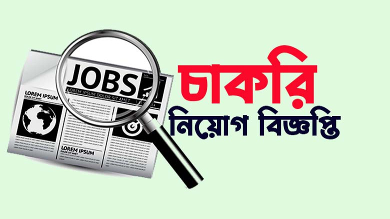 ৪৭২ পদে কারা অধিদপ্তরে বড় নিয়োগ, আবেদনের বয়স ২১ সর্বোচ্চ